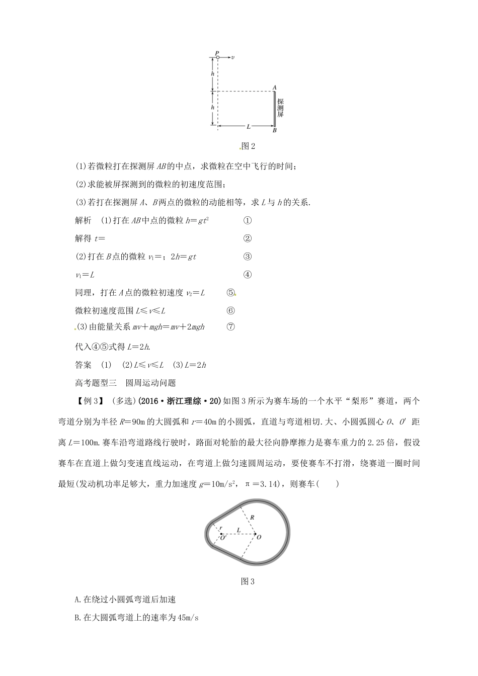 高考物理二轮专题突破 专题三 力与物体的曲线运动（1）力学中的曲线运动教案-人教版高三全册物理教案_第3页