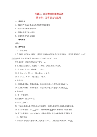 高考物理二轮专题突破 专题三 力与物体的曲线运动（2）万有引力与航天教案-人教版高三全册物理教案