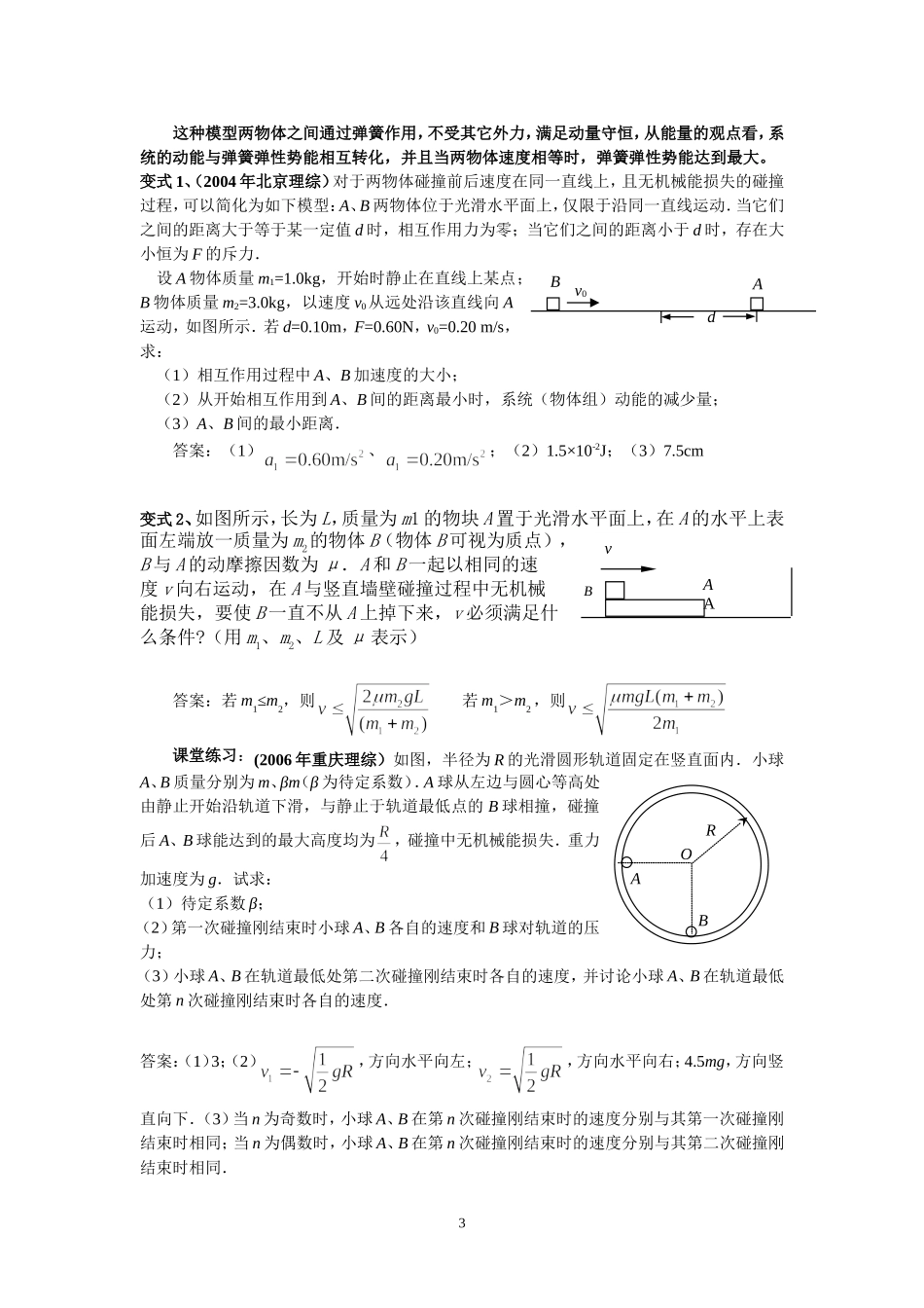 高考物理专题复习涉及动量能量的经典模型与应用教案_第3页