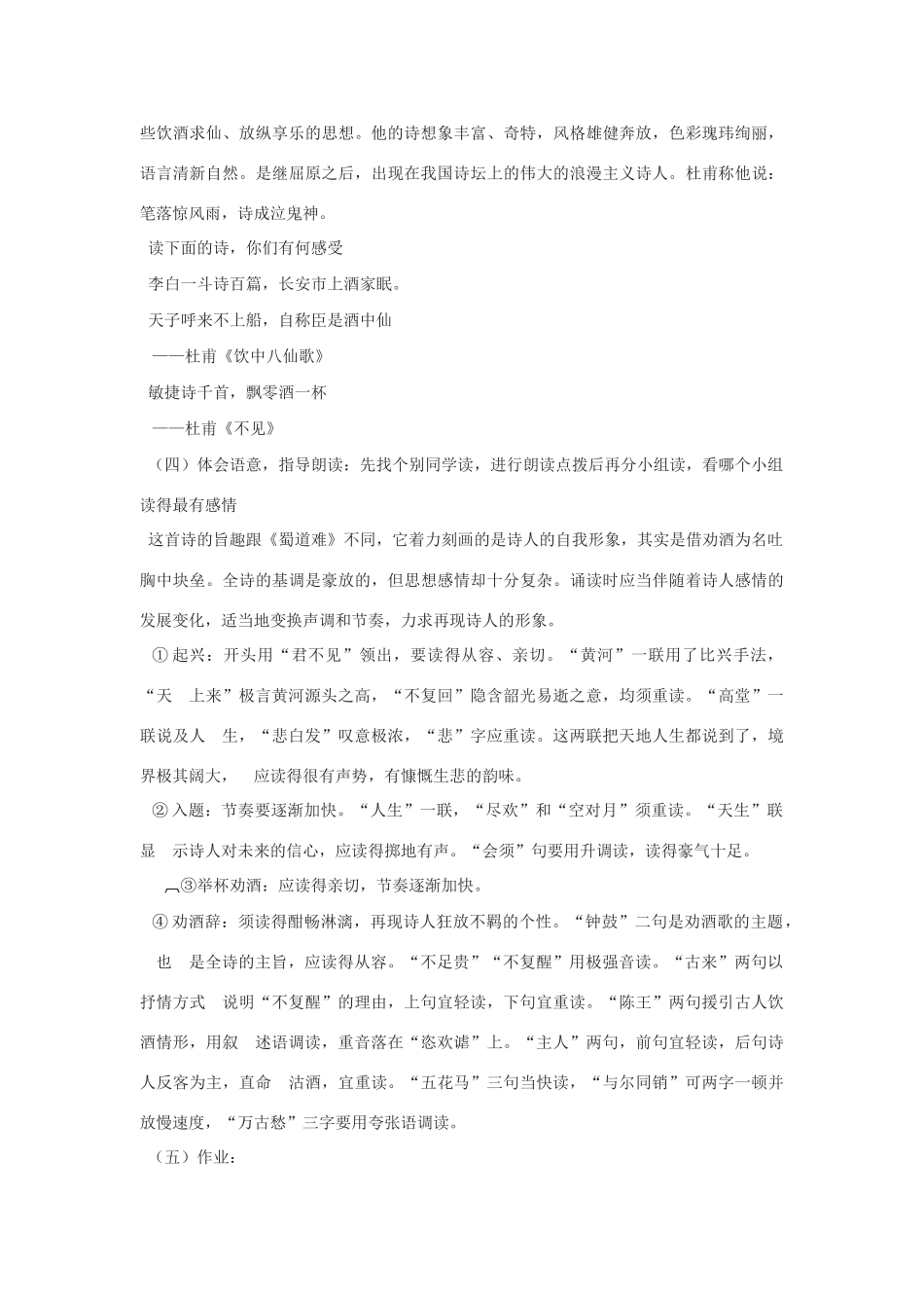 八年级语文下《将进酒》教案7河大版_第2页