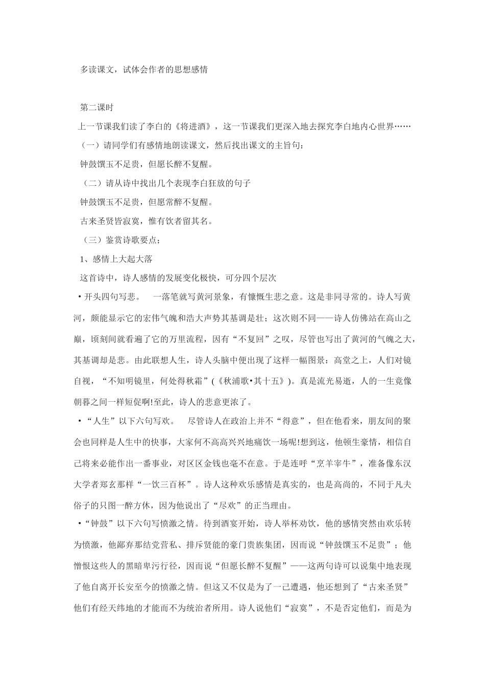 八年级语文下《将进酒》教案7河大版_第3页