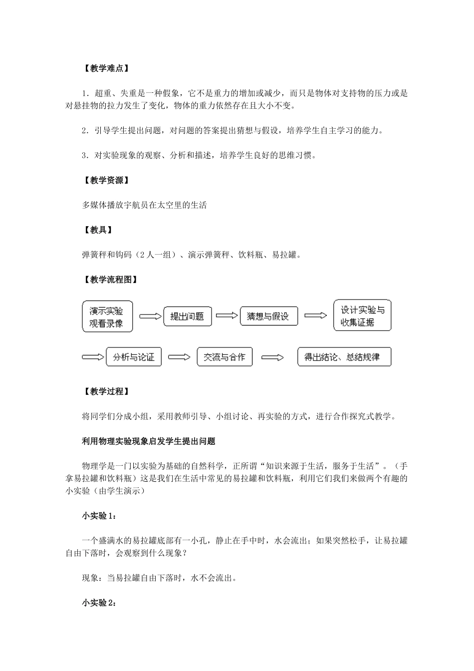 高考物理专题复习 牛顿运动定律-超重和失重教案-人教版高三全册物理教案_第2页