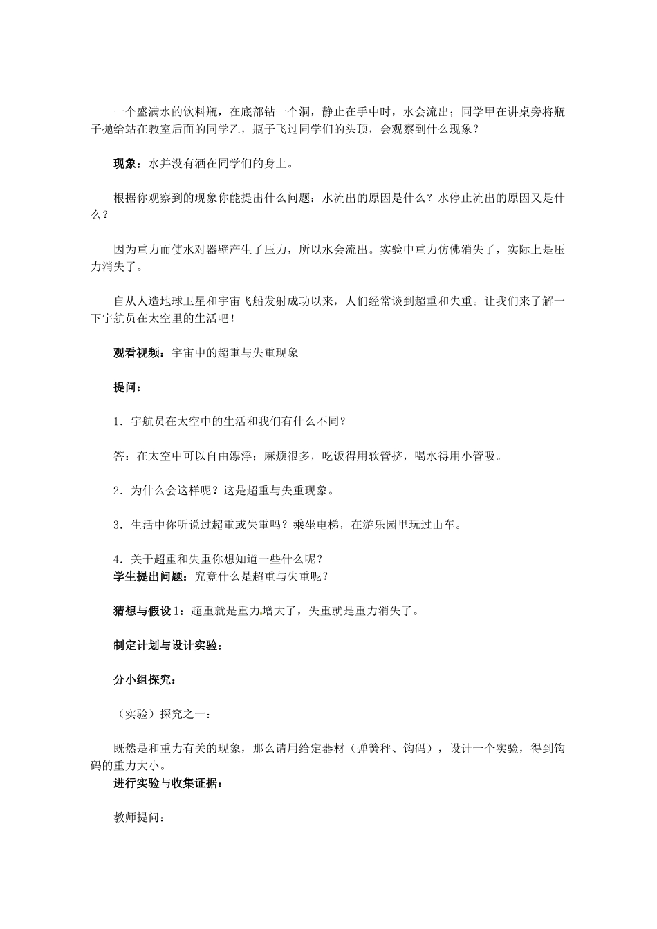高考物理专题复习 牛顿运动定律-超重和失重教案-人教版高三全册物理教案_第3页