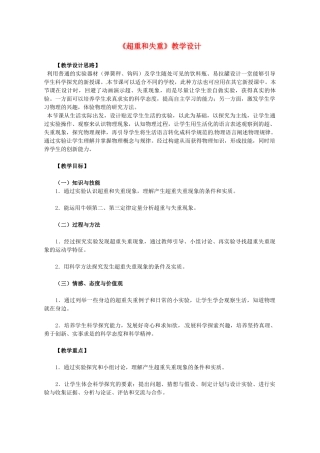 高考物理专题复习 牛顿运动定律-超重和失重教案-人教版高三全册物理教案