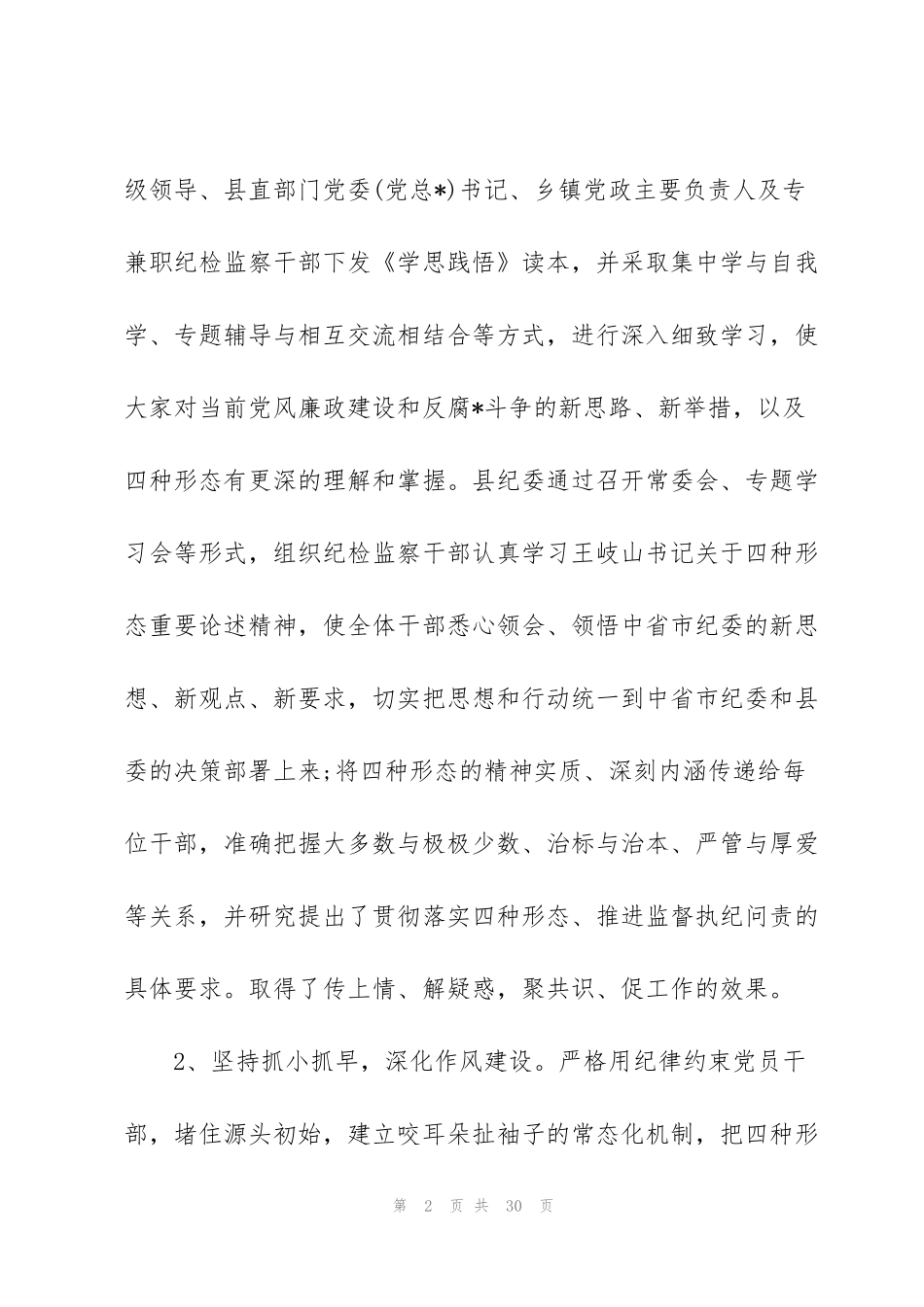 纪检监察调研报告三篇_第2页