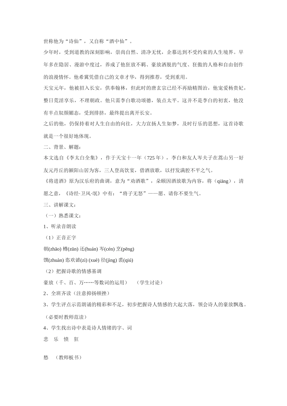 八年级语文下《将进酒》教案5河大版_第2页