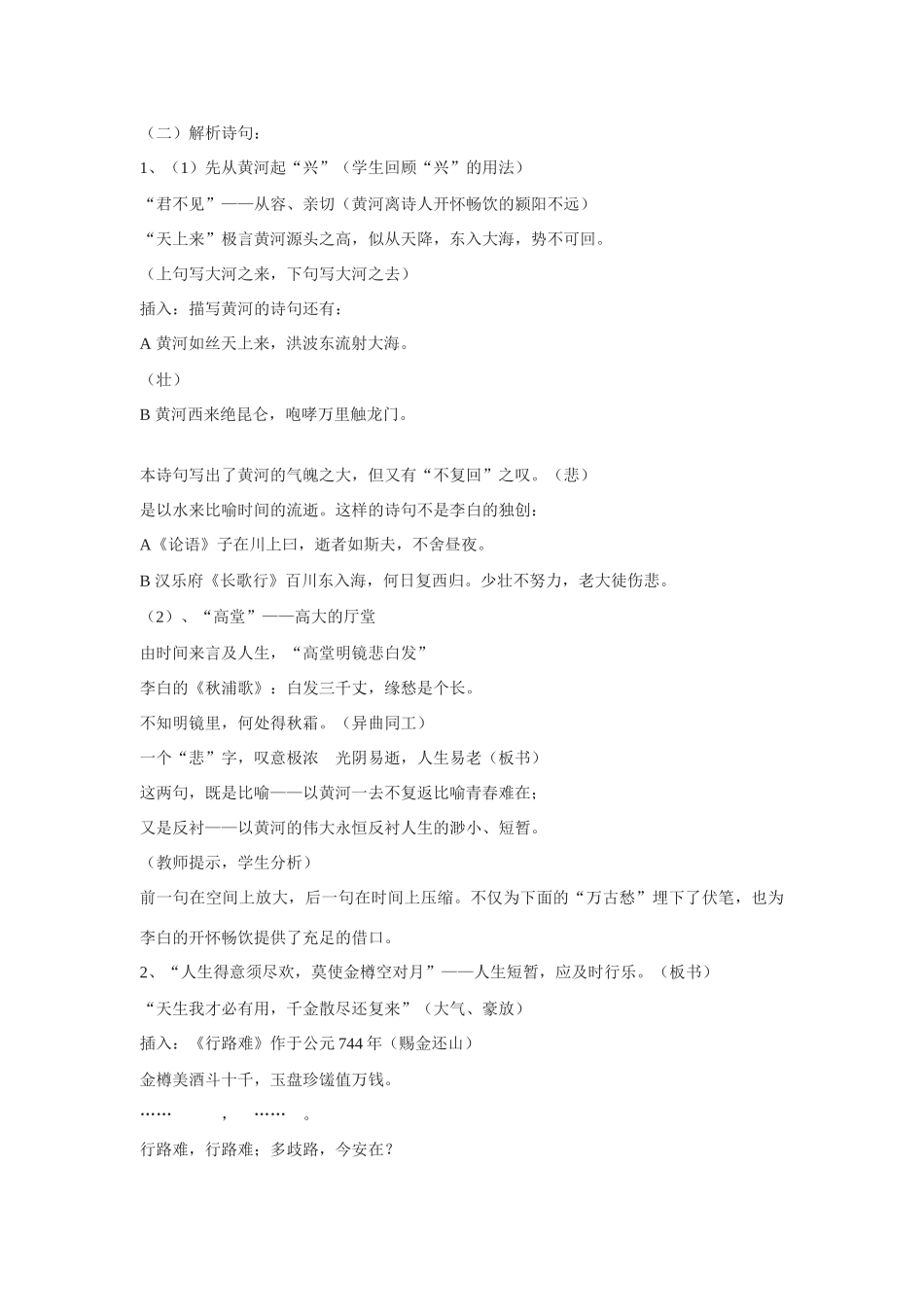 八年级语文下《将进酒》教案5河大版_第3页