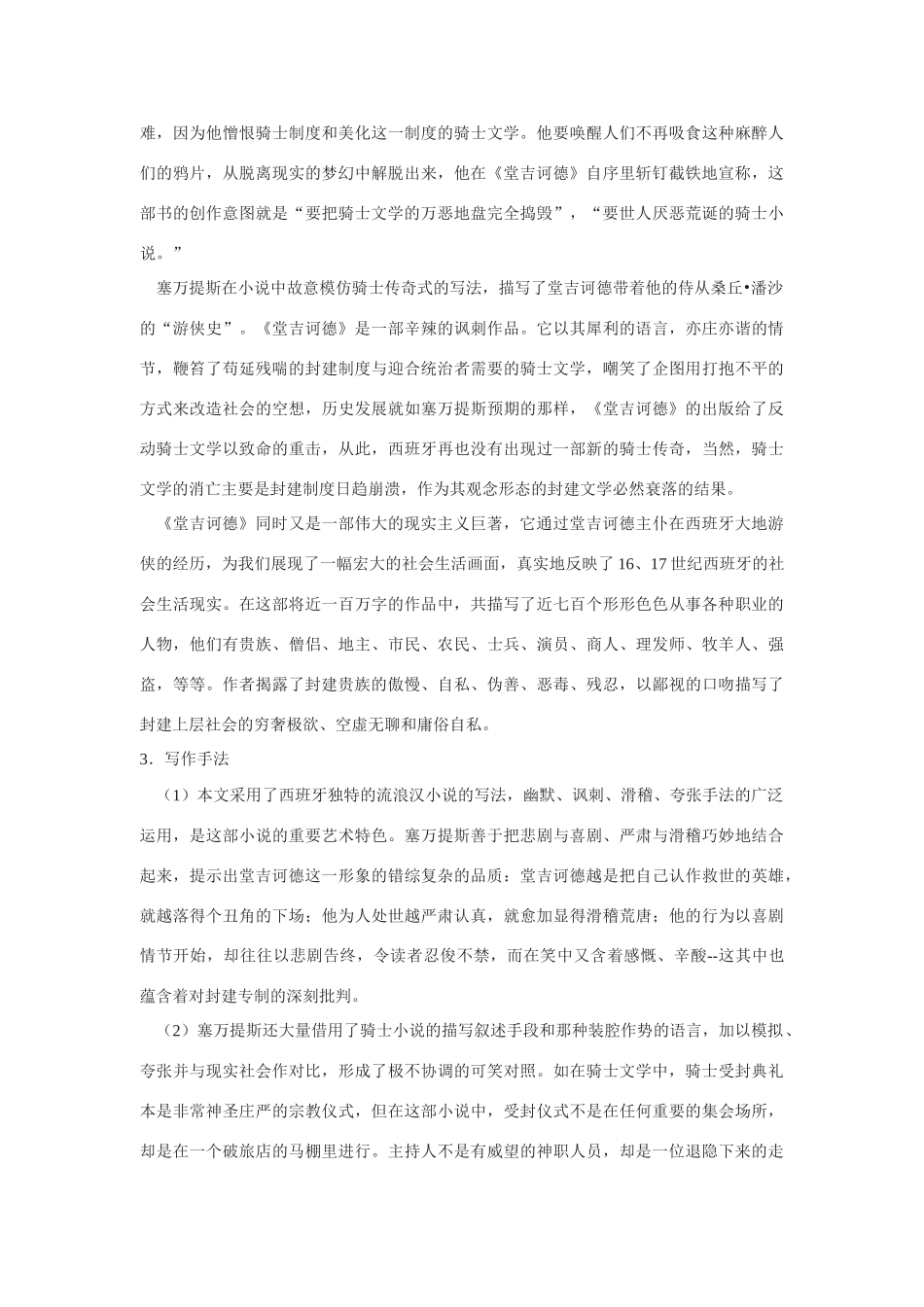 八年级语文下《堂吉诃德大战风车》教学参考河大版_第2页