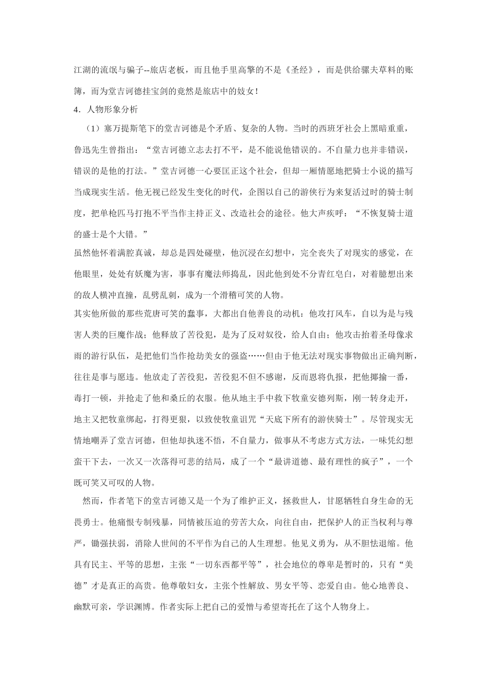 八年级语文下《堂吉诃德大战风车》教学参考河大版_第3页