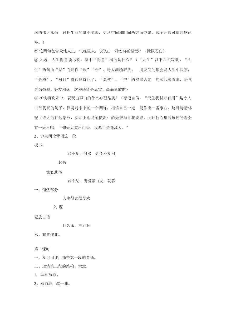 八年级语文下《将进酒》教案10河大版_第2页