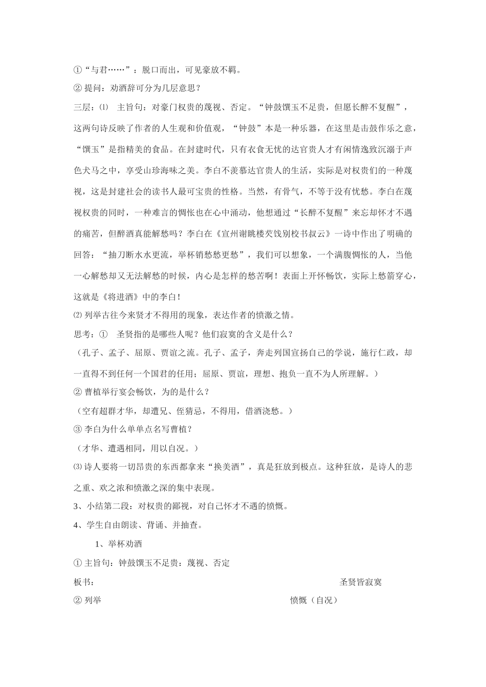八年级语文下《将进酒》教案10河大版_第3页