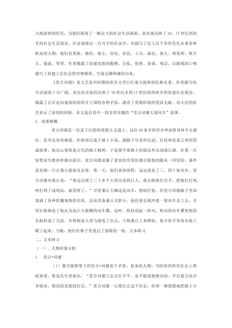 八年级语文下《堂吉诃德大战风车》教案1河大版_第2页