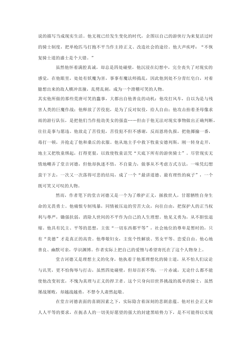 八年级语文下《堂吉诃德大战风车》教案1河大版_第3页