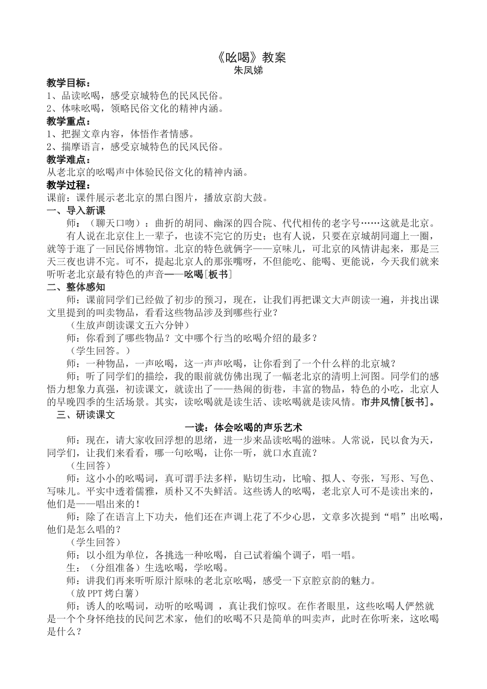 八年级语文下《吆喝》教案人教版_第1页