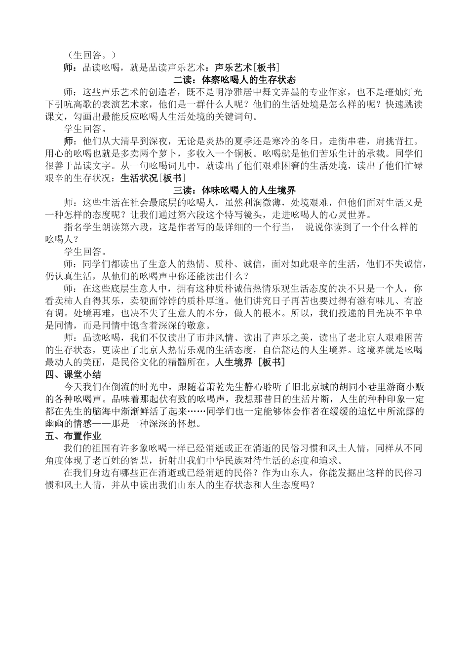 八年级语文下《吆喝》教案人教版_第2页