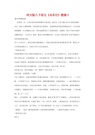 八年级语文下《兵车行》教案3河大版