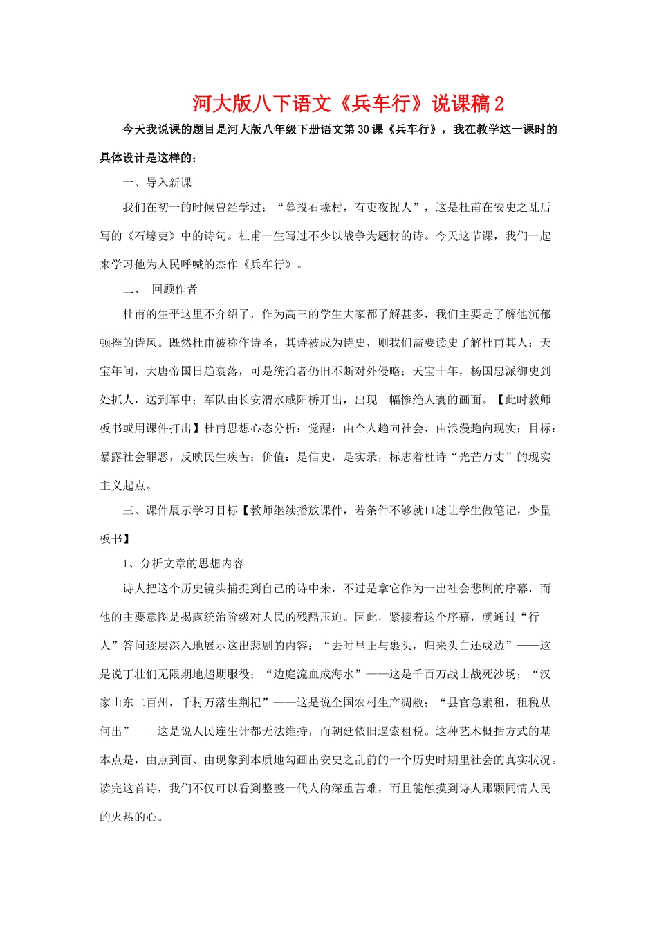 八年级语文下《兵车行》教案2河大版_1_第1页