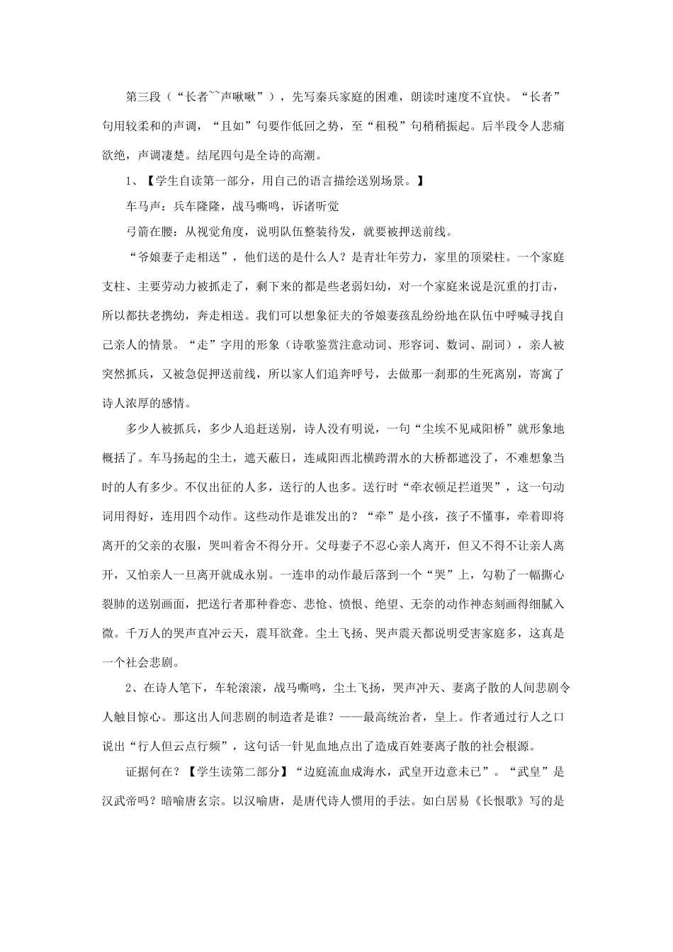 八年级语文下《兵车行》教案2河大版_1_第3页