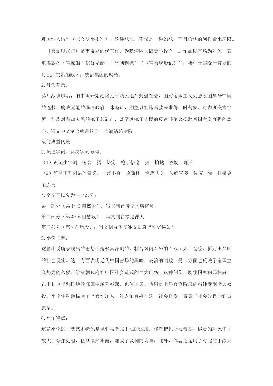 八年级语文下《制台见洋人》教案1河大版_第2页