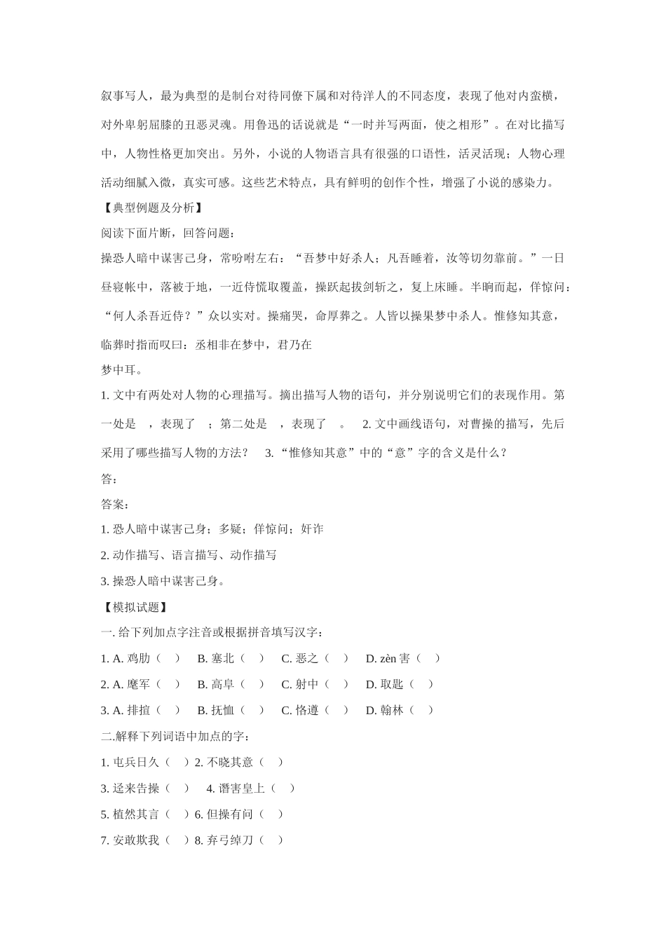 八年级语文下《制台见洋人》教案1河大版_第3页