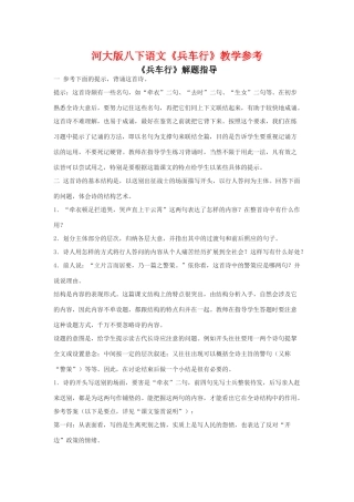 八年级语文下《兵车行》教学参考河大版