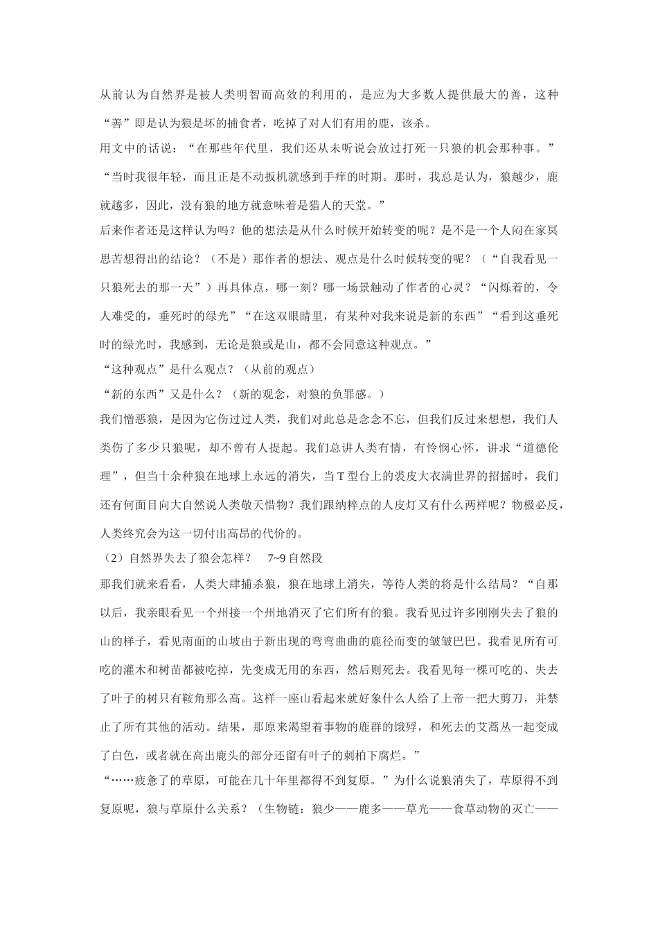 八年级语文下《像山那样思考》教案7长春版_第3页