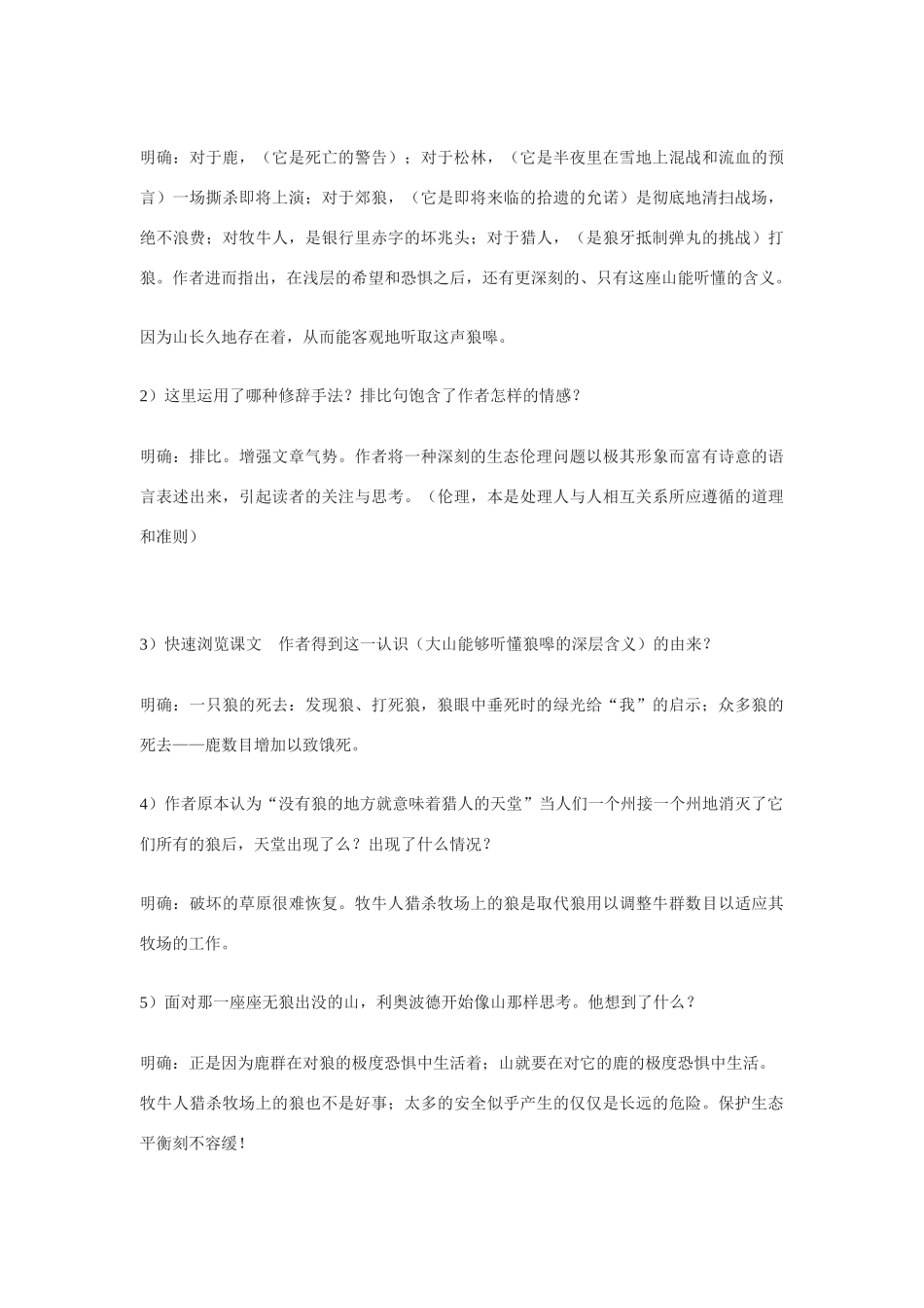 八年级语文下《像山那样思考》教案6长春版_第2页
