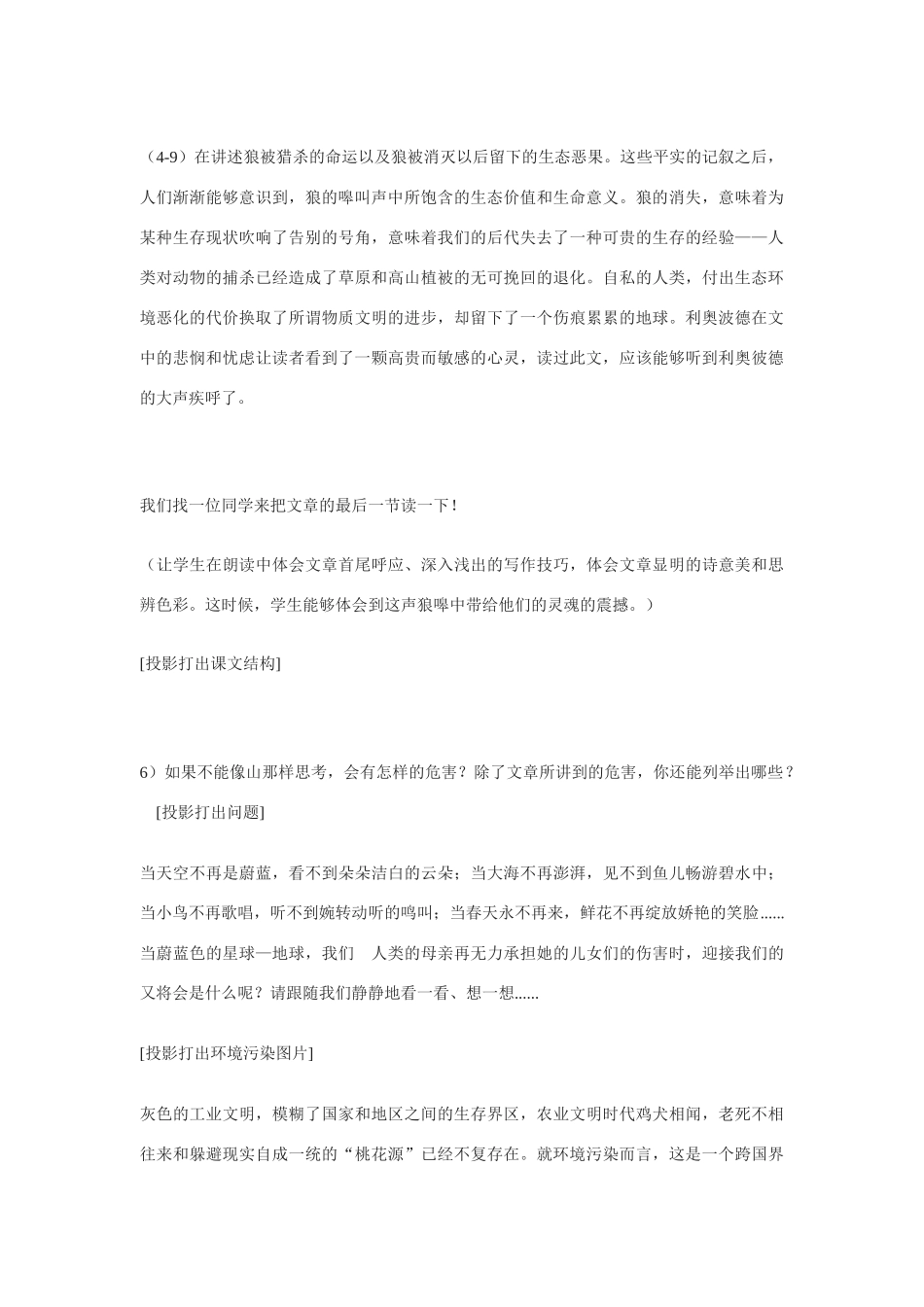 八年级语文下《像山那样思考》教案6长春版_第3页