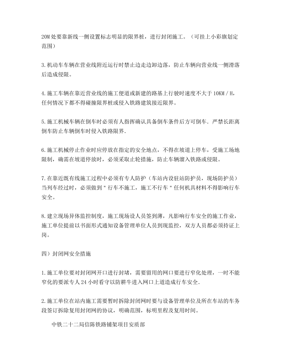 既有线施工安全管理措施_第2页