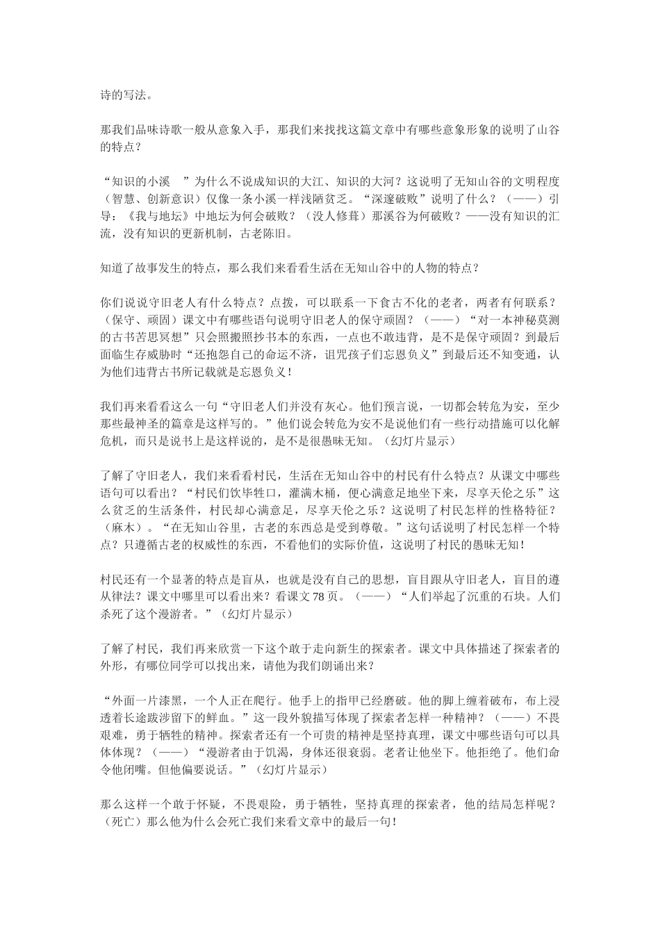 八年级语文下《〈宽容序言〉》教案4长春版_第2页