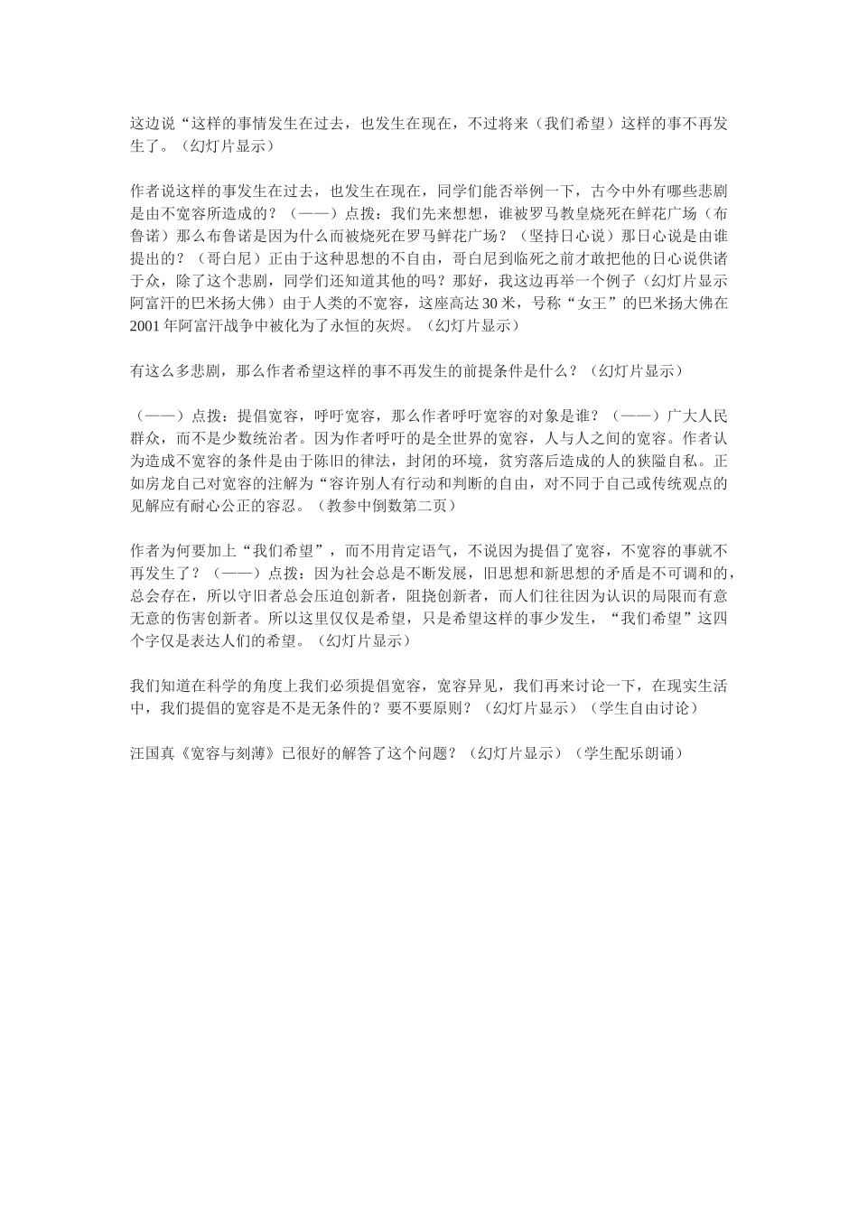 八年级语文下《〈宽容序言〉》教案4长春版_第3页