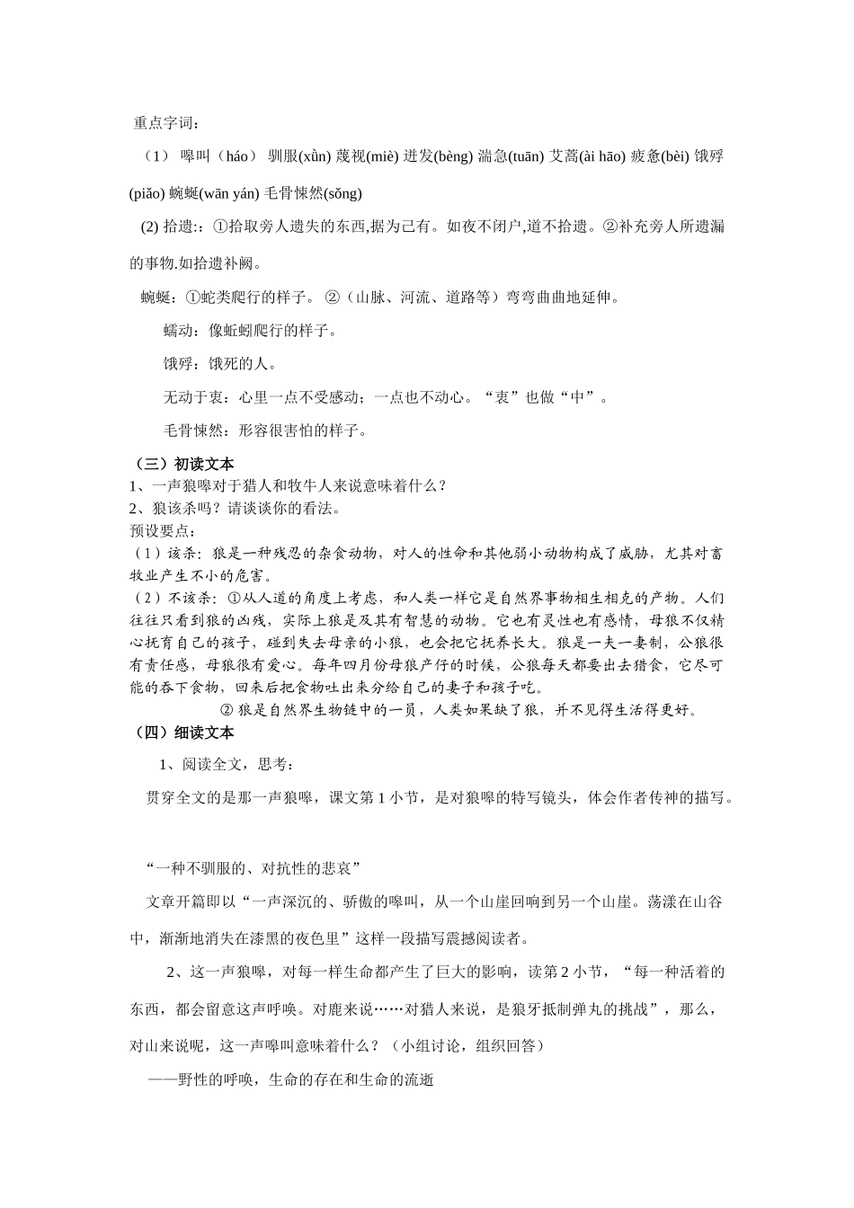 八年级语文下《像山那样思考》教案3长春版_第2页