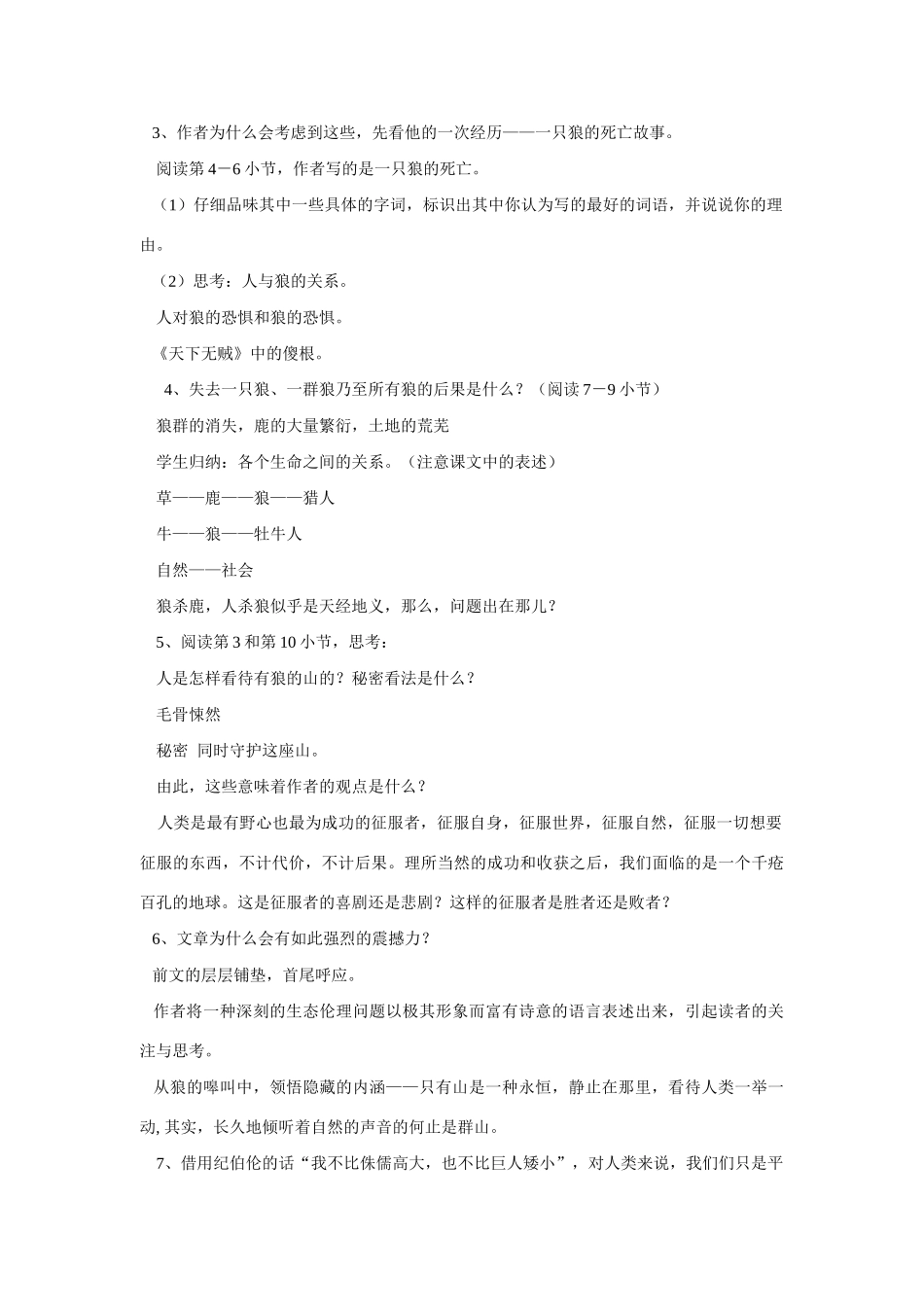 八年级语文下《像山那样思考》教案3长春版_第3页