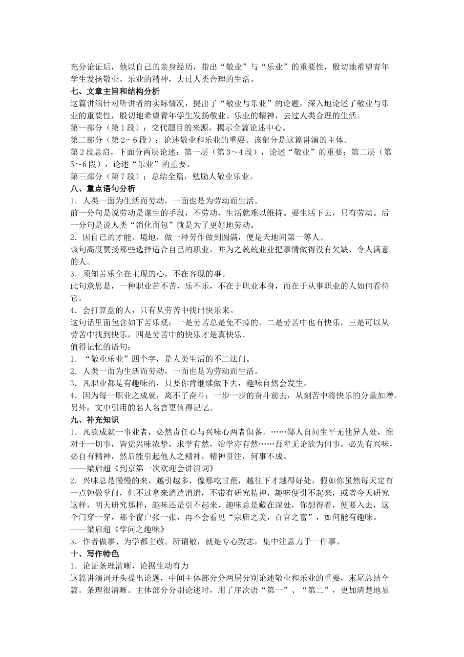 八年级语文下7.《敬业与乐业》教案苏教版_第2页