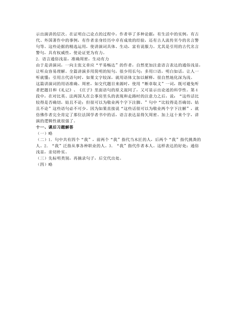 八年级语文下7.《敬业与乐业》教案苏教版_第3页