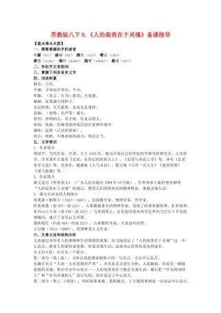 八年级语文下9.《人的高贵在于灵魂》教案苏教版