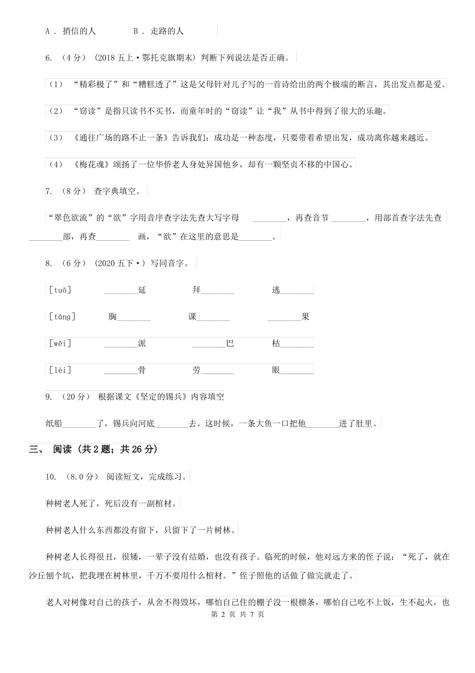 河南省鹤壁市2020版三年级上学期语文期末统考卷A卷_第2页