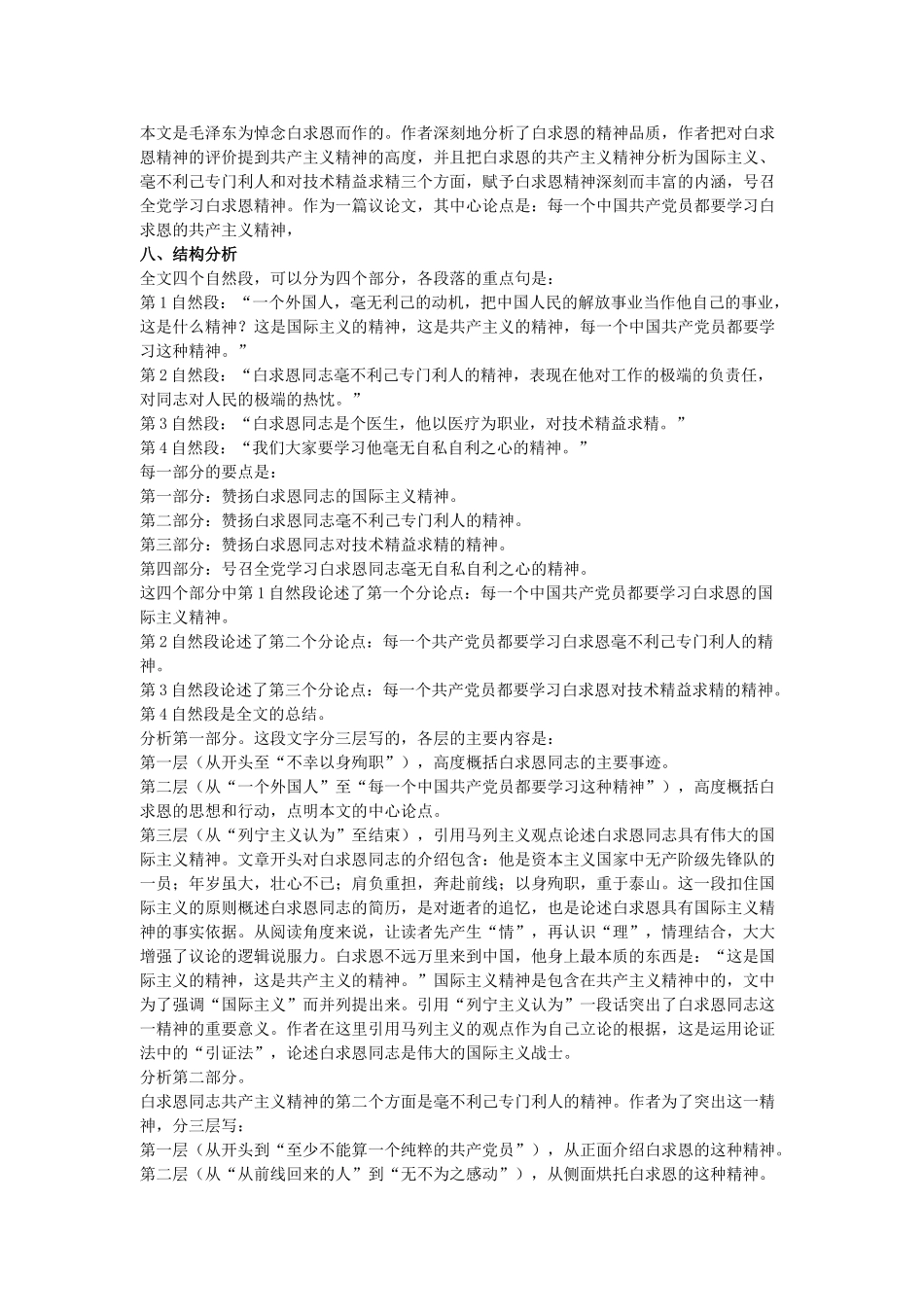 八年级语文下6.《纪念白求恩》教案苏教版_第2页
