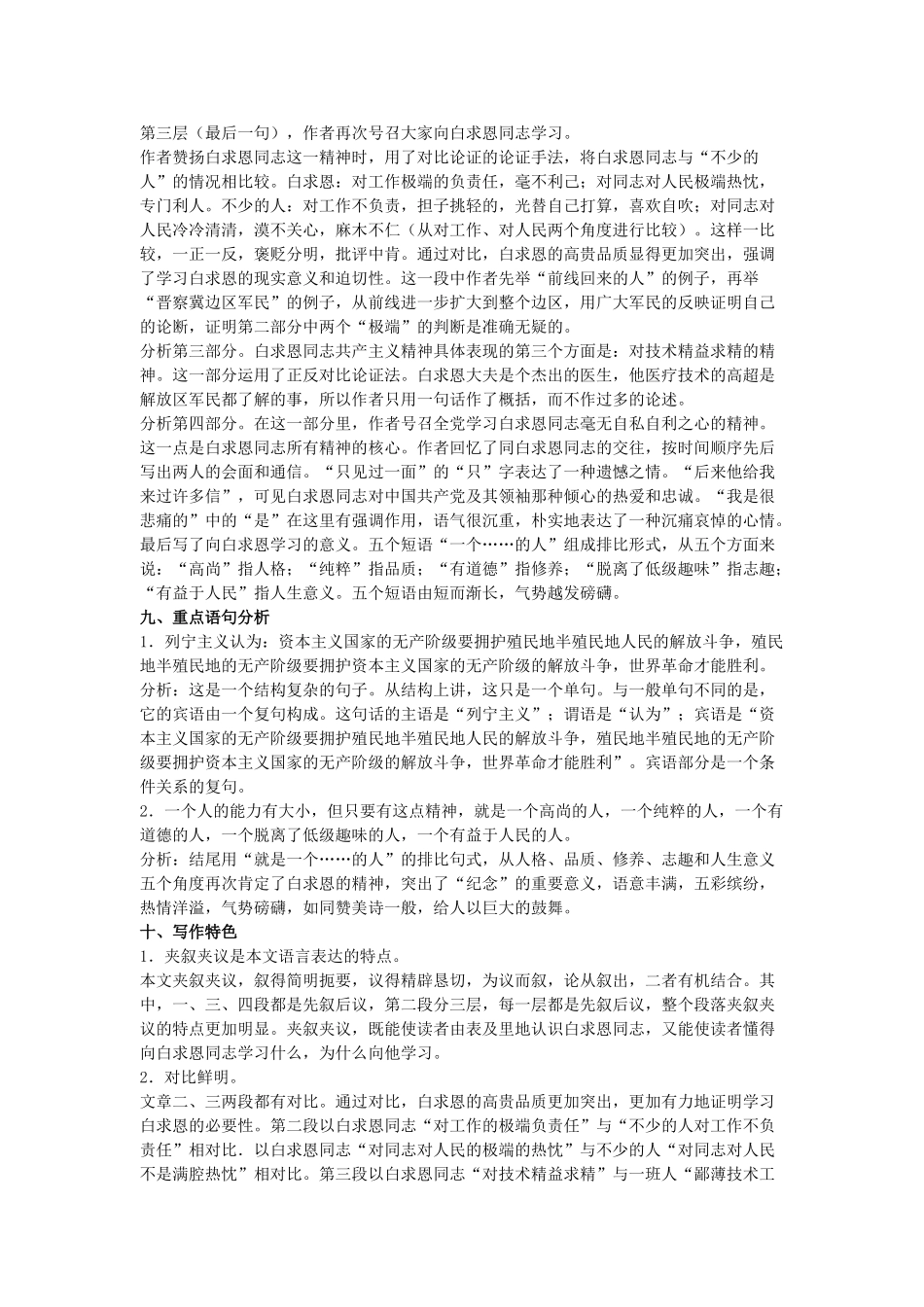 八年级语文下6.《纪念白求恩》教案苏教版_第3页