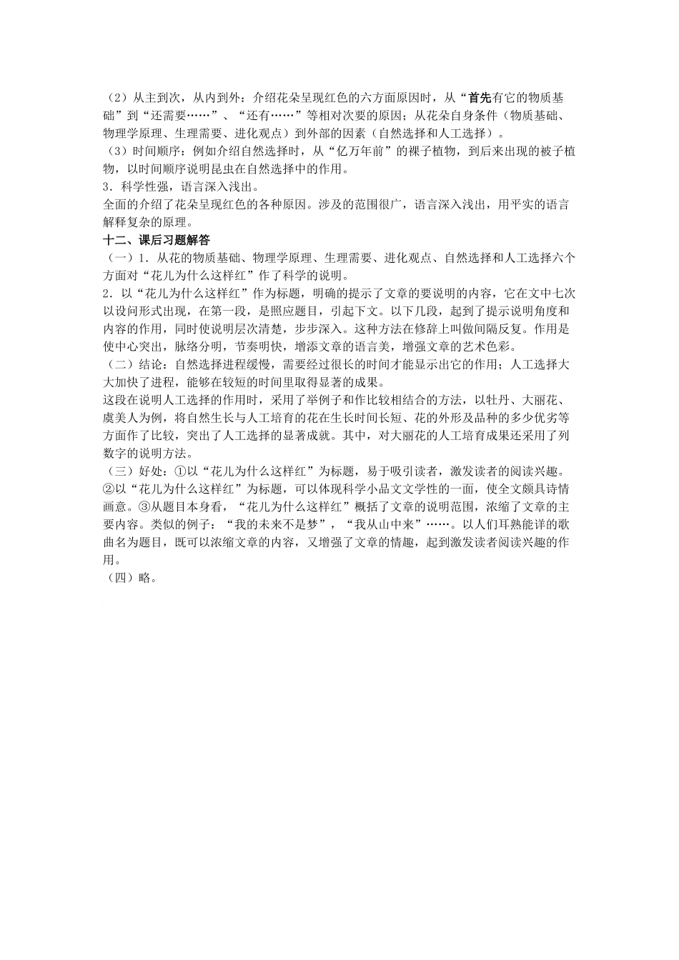 八年级语文下15.《花儿为什么这样红》教案苏教版_第3页