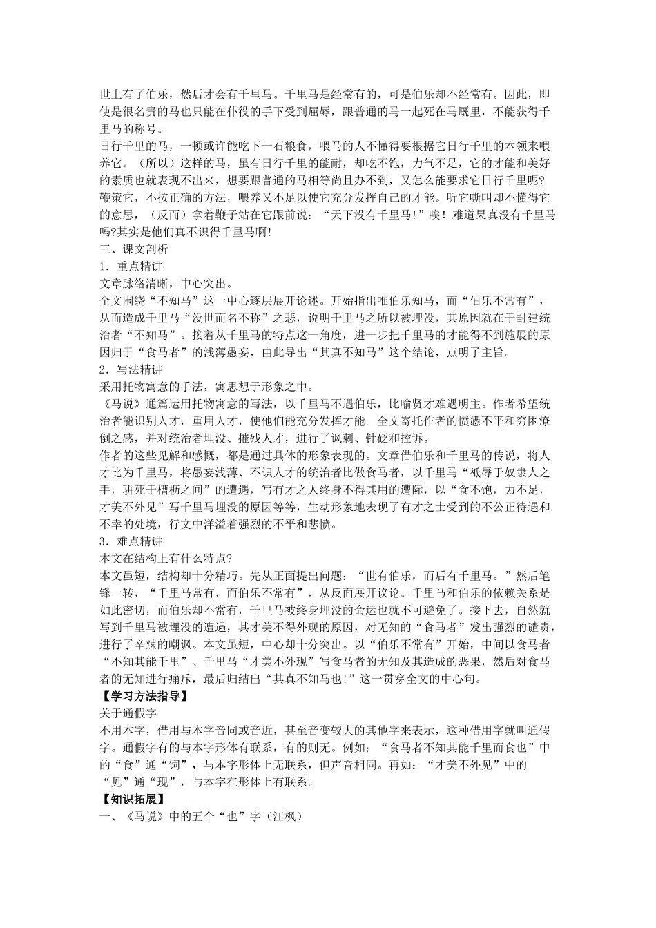 八年级语文下4.《马说》教案苏教版_第2页