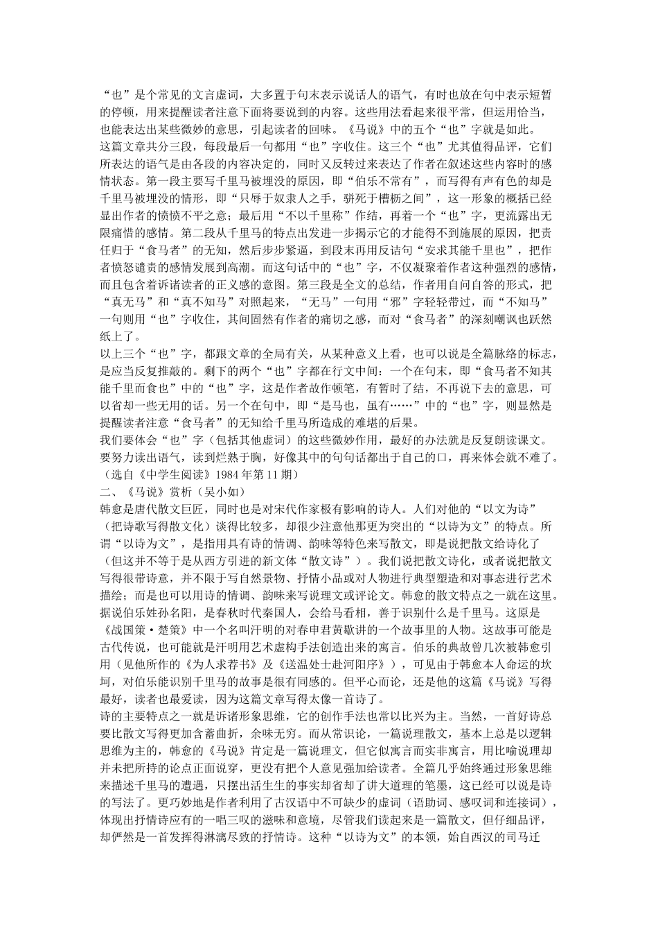 八年级语文下4.《马说》教案苏教版_第3页