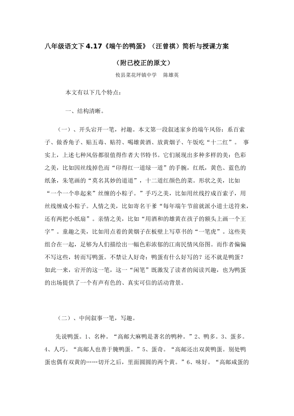 八年级语文下4.17《端午的鸭蛋》简析与授课方案_第1页