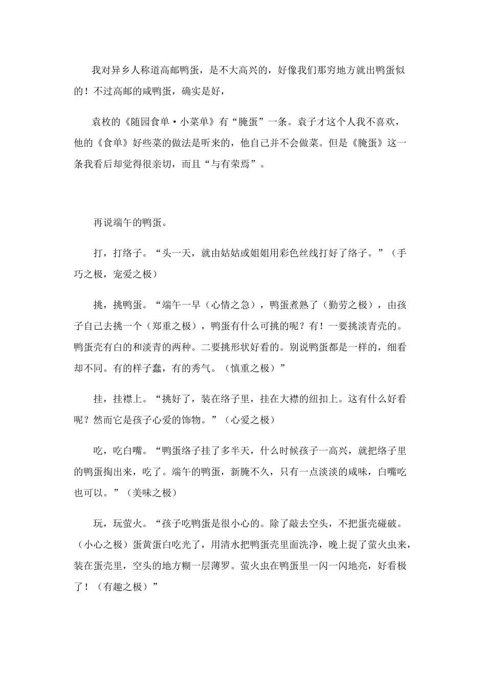 八年级语文下4.17《端午的鸭蛋》简析与授课方案_第3页