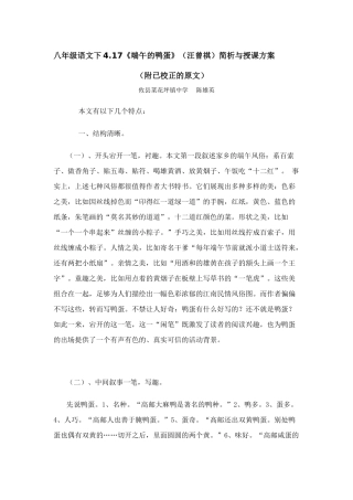 八年级语文下4.17《端午的鸭蛋》简析与授课方案