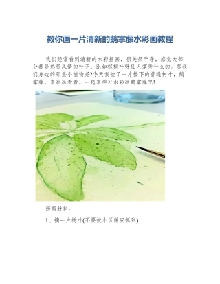 教你画一片清新的鹅掌藤水彩画教程