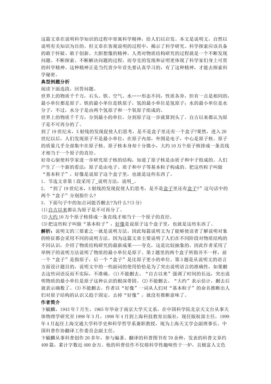 八年级语文下14.《叫三声夸克》教案苏教版_第2页