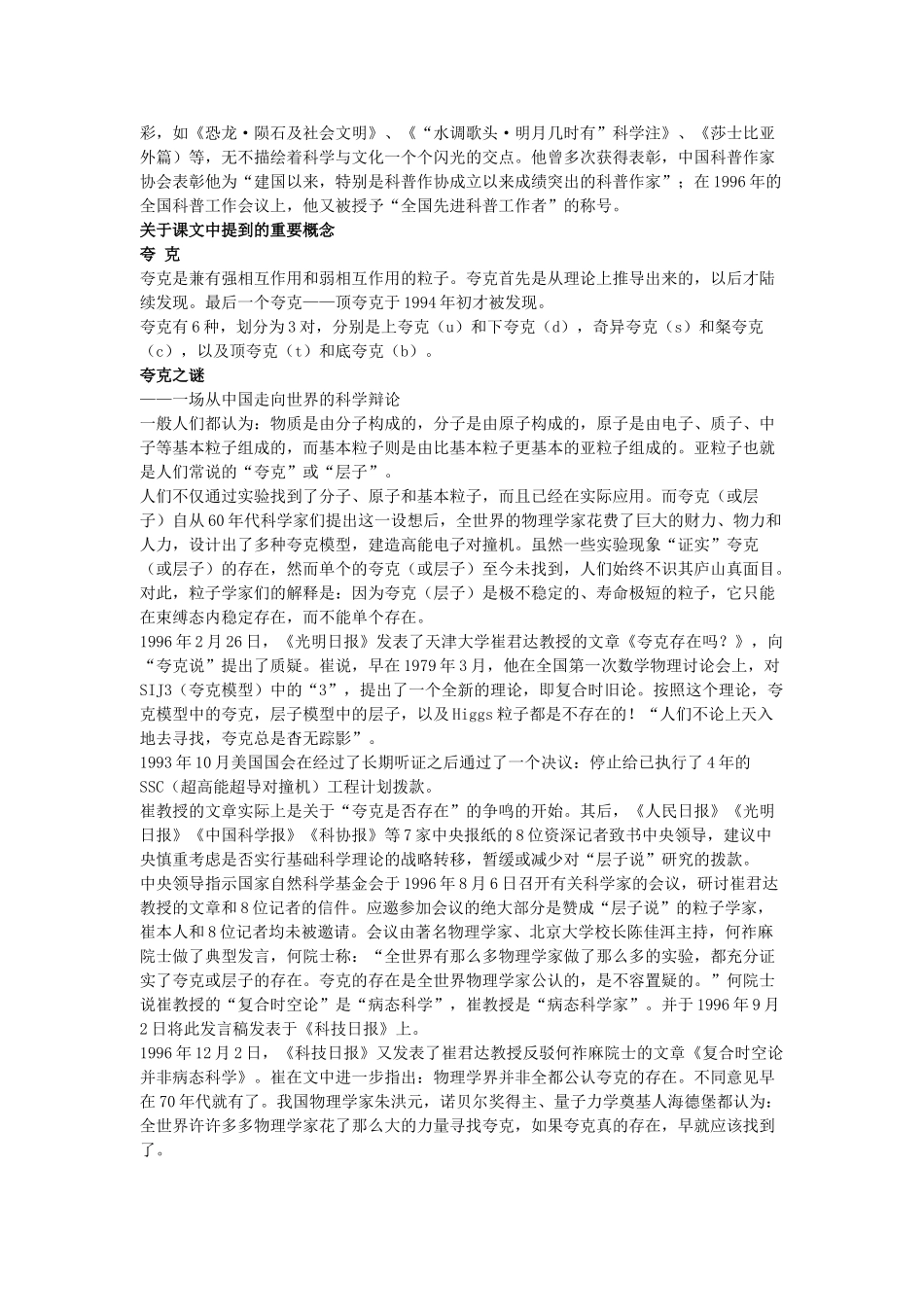 八年级语文下14.《叫三声夸克》教案苏教版_第3页
