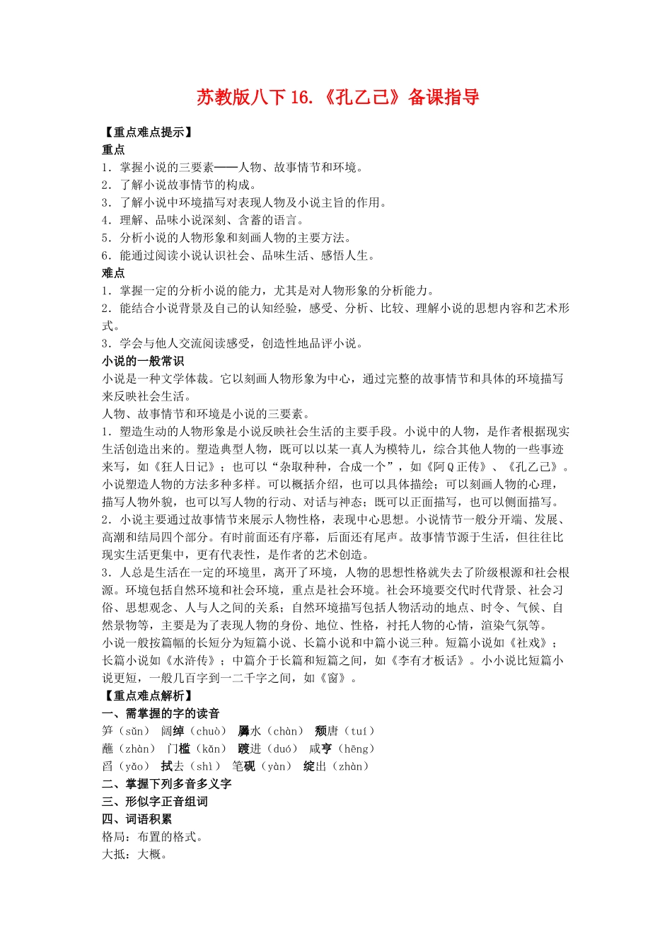 八年级语文下16.《孔乙己》教案苏教版_第1页