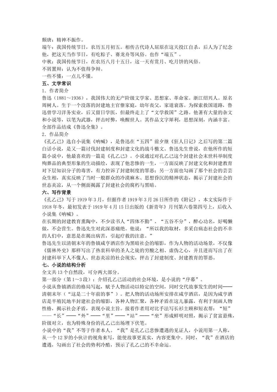 八年级语文下16.《孔乙己》教案苏教版_第2页